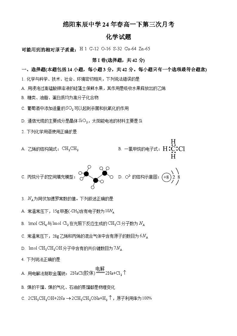 四川省绵阳东辰中学2023-2024学年高一下期第三次化学月考化学试卷（Word版附解析）01