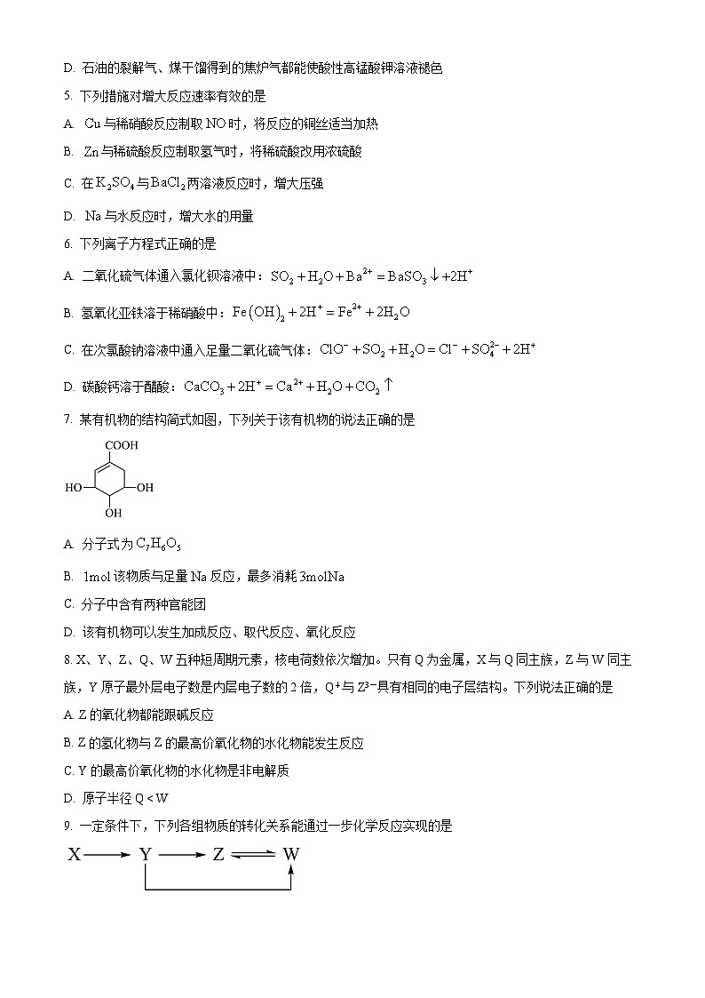 四川省绵阳东辰中学2023-2024学年高一下期第三次化学月考化学试卷（Word版附解析）02