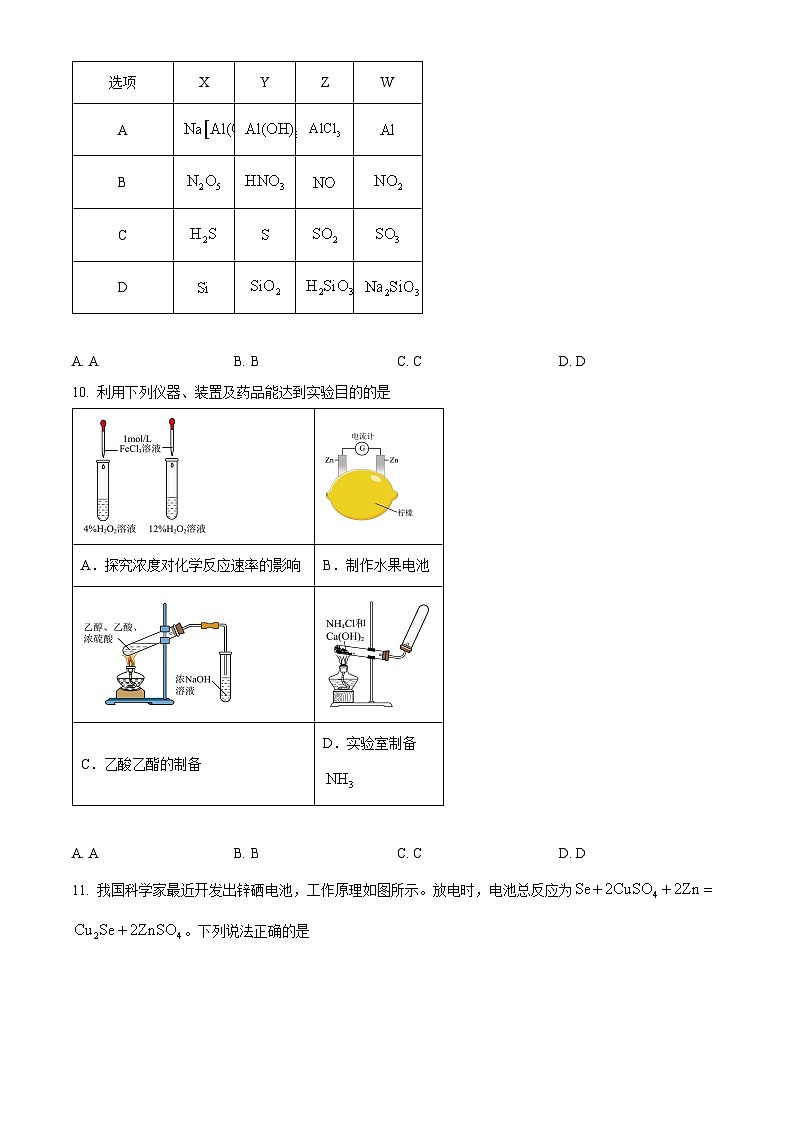 四川省绵阳东辰中学2023-2024学年高一下期第三次化学月考化学试卷（Word版附解析）03