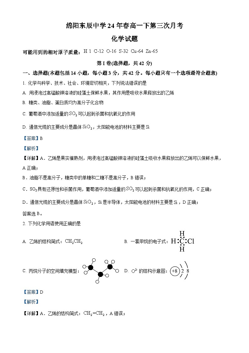 四川省绵阳东辰中学2023-2024学年高一下期第三次化学月考化学试卷（Word版附解析）01