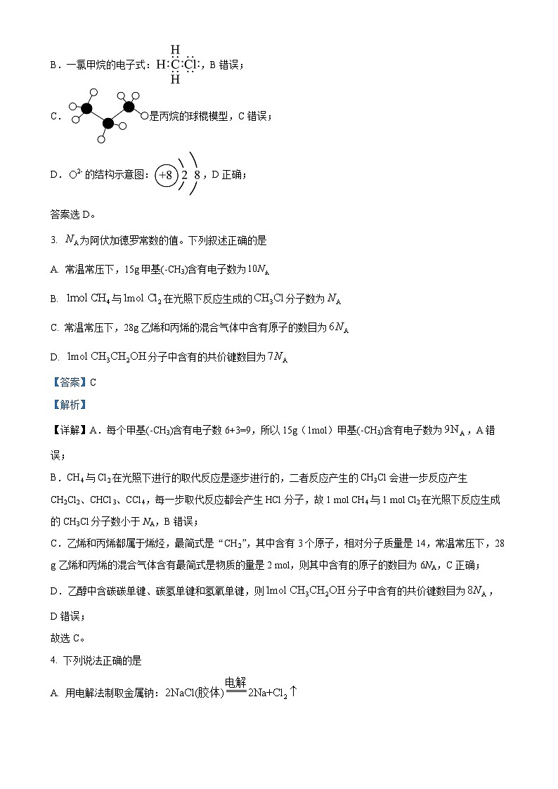 四川省绵阳东辰中学2023-2024学年高一下期第三次化学月考化学试卷（Word版附解析）02