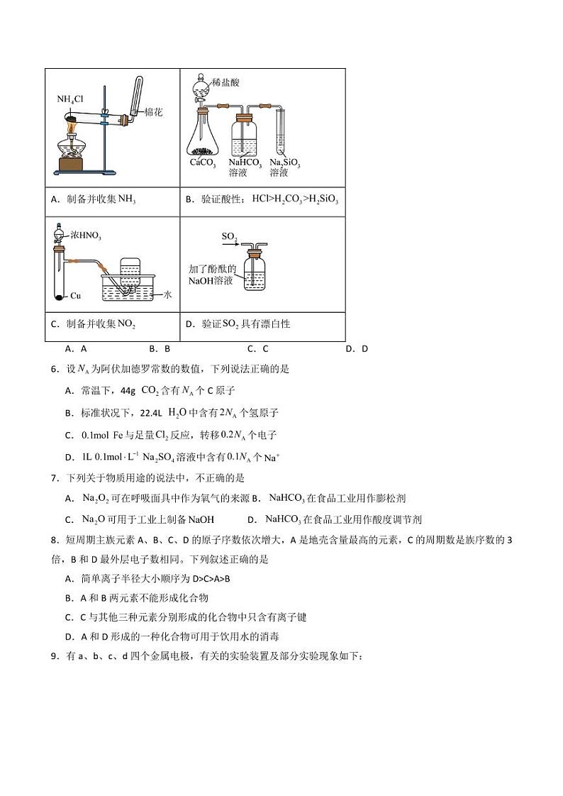 化学（新高考通用）02（考试版）第2页
