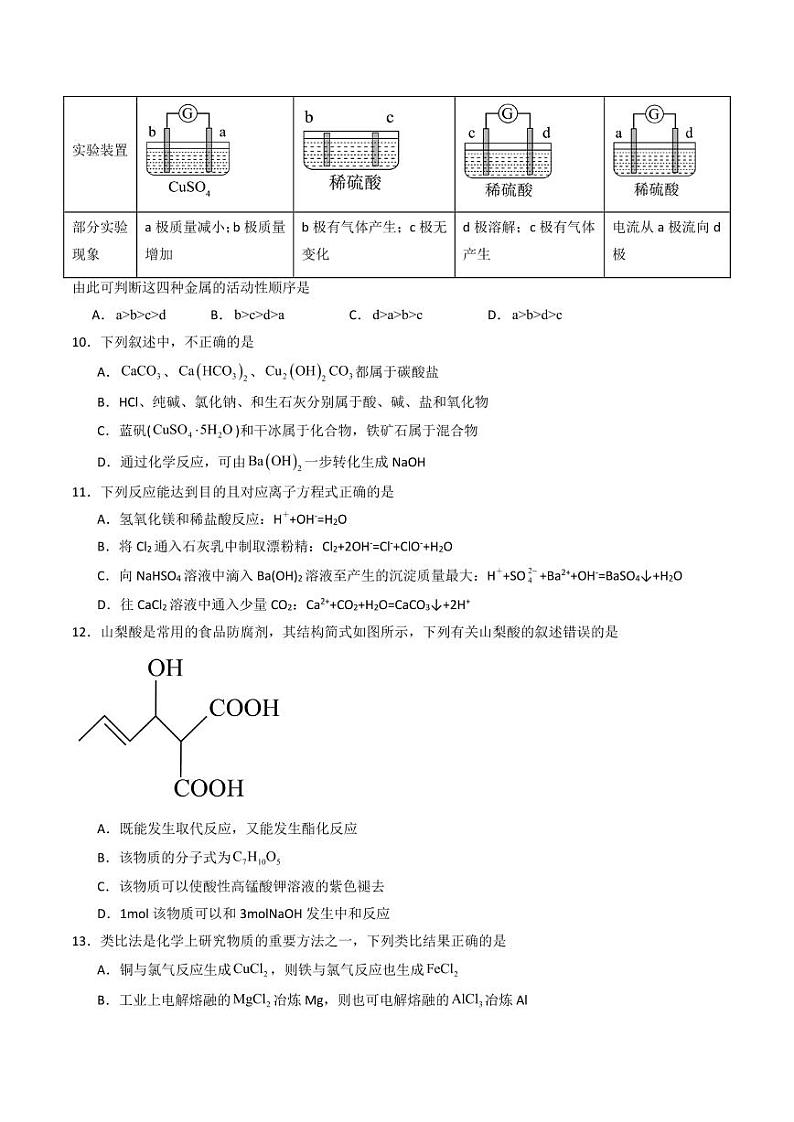 化学（新高考通用）02（考试版）第3页