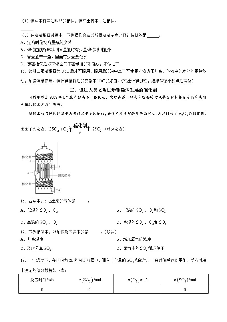 2024上海宝山区高二下学期期末考试化学含答案03