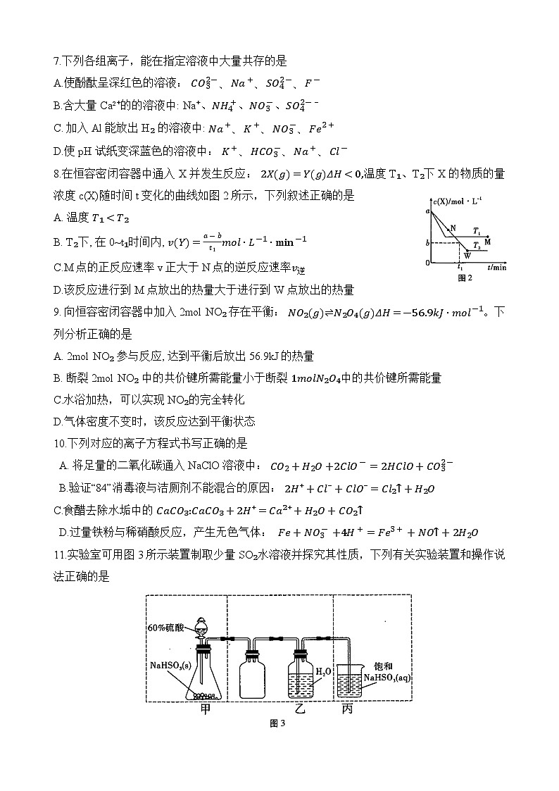 云南省保山市2023-2024学年高一下学期期末质量监测化学试题03