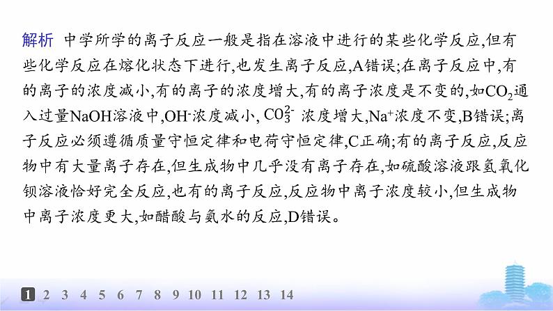 人教版高中化学必修第一册第1章物质及其变化分层作业4离子反应课件第3页