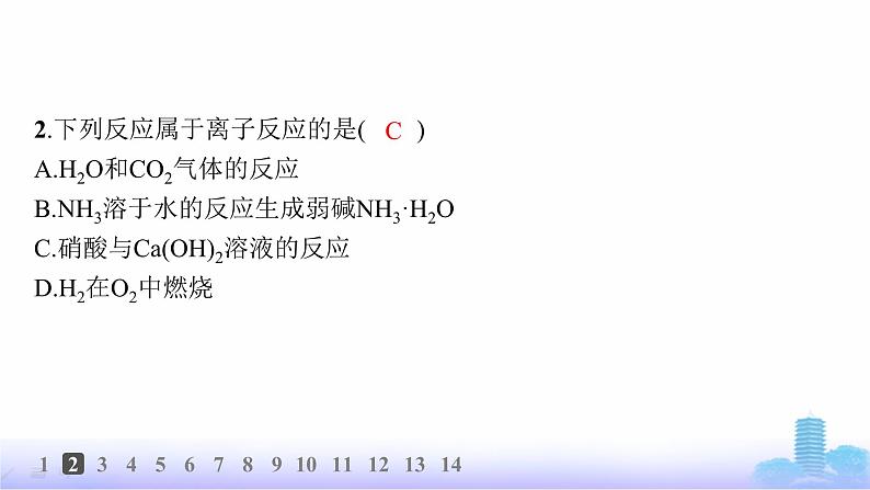 人教版高中化学必修第一册第1章物质及其变化分层作业4离子反应课件第4页