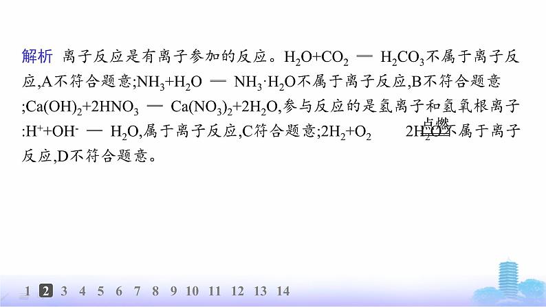 人教版高中化学必修第一册第1章物质及其变化分层作业4离子反应课件第5页