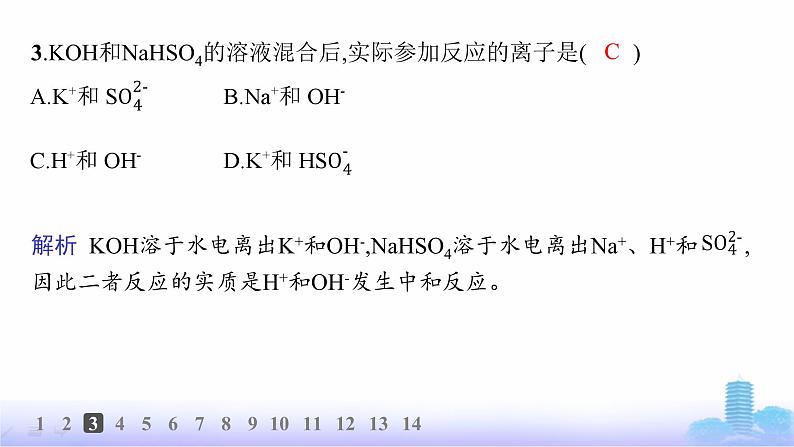 人教版高中化学必修第一册第1章物质及其变化分层作业4离子反应课件第6页