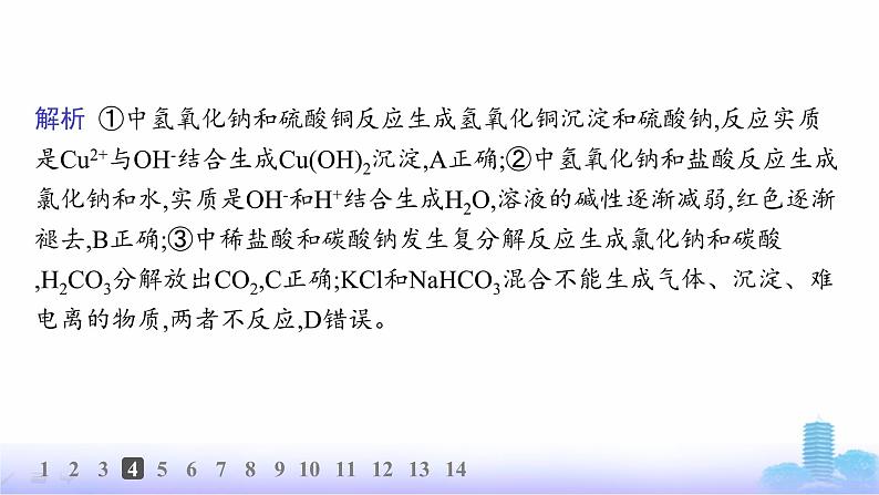 人教版高中化学必修第一册第1章物质及其变化分层作业4离子反应课件第8页