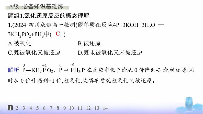 人教版高中化学必修第一册第1章物质及其变化分层作业5氧化还原反应课件第2页