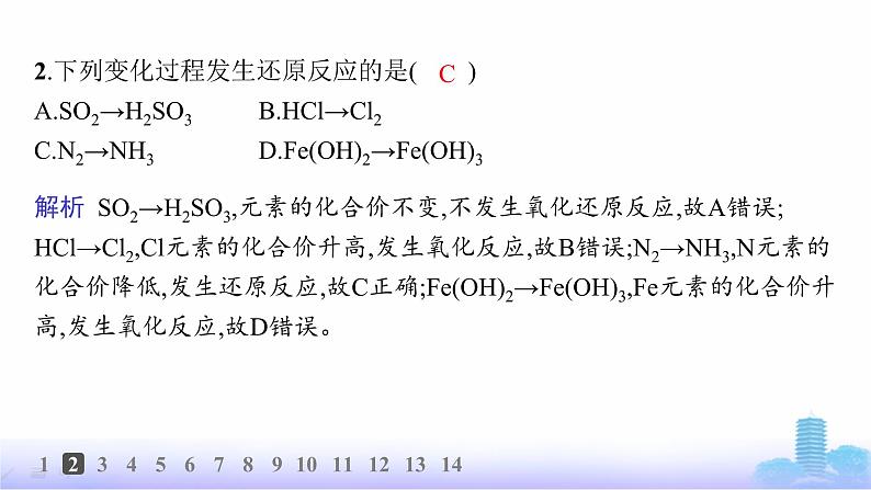 人教版高中化学必修第一册第1章物质及其变化分层作业5氧化还原反应课件第3页