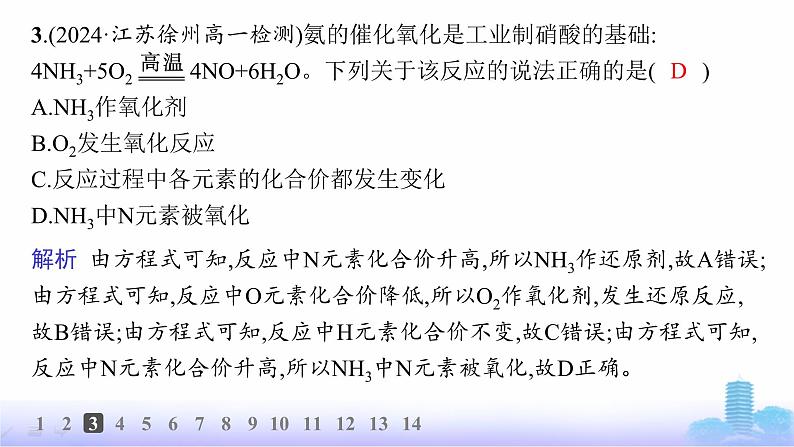 人教版高中化学必修第一册第1章物质及其变化分层作业5氧化还原反应课件第4页