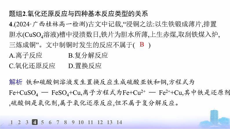 人教版高中化学必修第一册第1章物质及其变化分层作业5氧化还原反应课件第5页