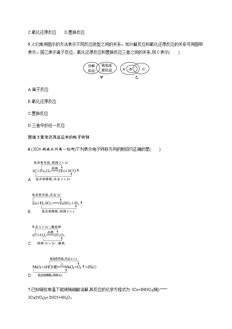 人教版高中化学必修第一册第1章物质及其变化分层作业5氧化还原反应含答案第2页