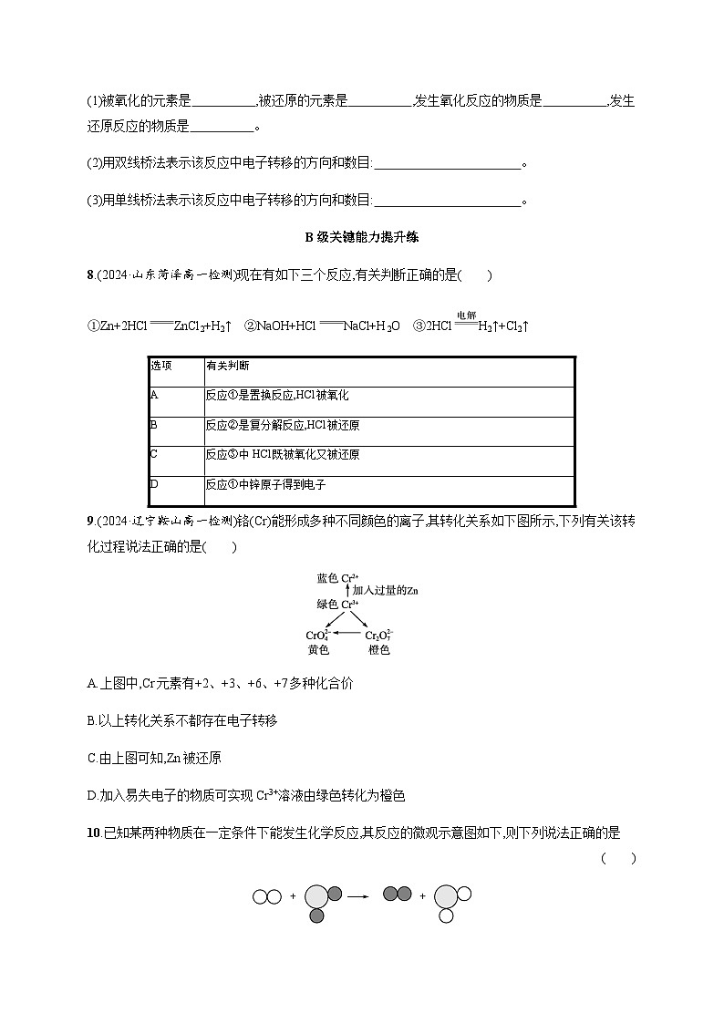 人教版高中化学必修第一册第1章物质及其变化分层作业5氧化还原反应含答案第3页