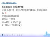人教版高中化学必修第一册第2章海水中的重要元素——钠和氯分层作业12物质的量、摩尔质量课件
