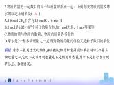 人教版高中化学必修第一册第2章海水中的重要元素——钠和氯分层作业12物质的量、摩尔质量课件