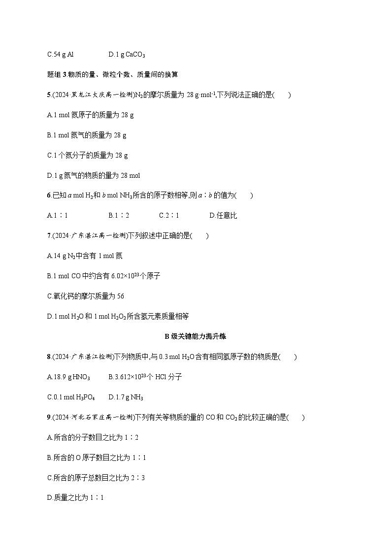 人教版高中化学必修第一册第2章海水中的重要元素——钠和氯分层作业12物质的量、摩尔质量含答案第2页
