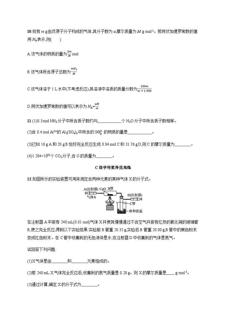 人教版高中化学必修第一册第2章海水中的重要元素——钠和氯分层作业12物质的量、摩尔质量含答案第3页