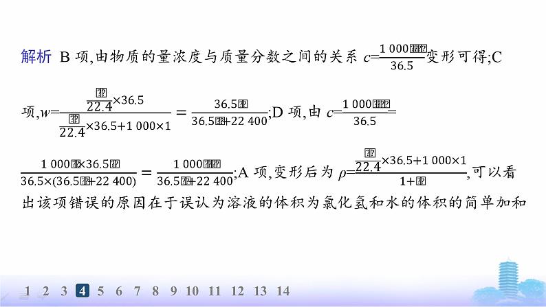 人教版高中化学必修第一册第2章海水中的重要元素——钠和氯分层作业14物质的量浓度一定物质的量浓度溶液的配制课件第6页