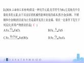 人教版高中化学必修第一册第3章铁金属材料分层作业15铁的单质、铁的氧化物与氢氧化物课件