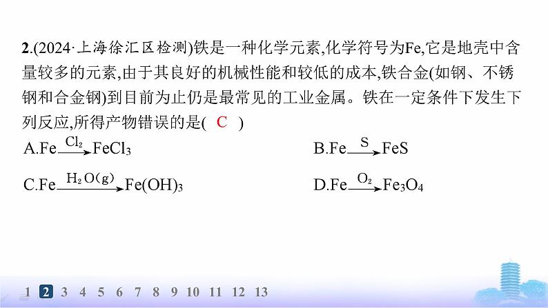 人教版高中化学必修第一册第3章铁金属材料分层作业15铁的单质、铁的氧化物与氢氧化物课件04