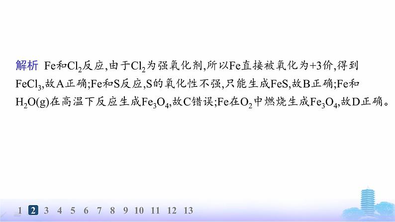 人教版高中化学必修第一册第3章铁金属材料分层作业15铁的单质、铁的氧化物与氢氧化物课件05