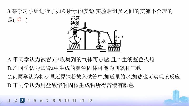 人教版高中化学必修第一册第3章铁金属材料分层作业15铁的单质、铁的氧化物与氢氧化物课件06