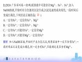 人教版高中化学必修第一册第3章铁金属材料分层作业16铁盐和亚铁盐课件