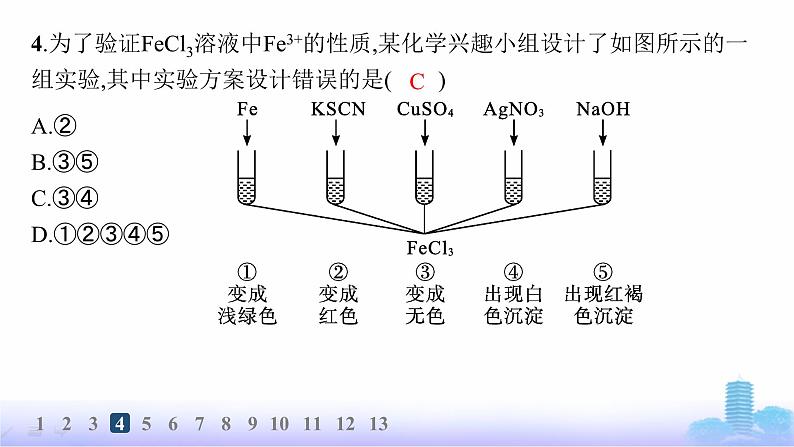 人教版高中化学必修第一册第3章铁金属材料分层作业16铁盐和亚铁盐课件第6页