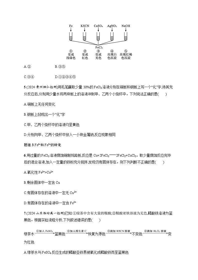 人教版高中化学必修第一册第3章铁金属材料分层作业16铁盐和亚铁盐含答案02