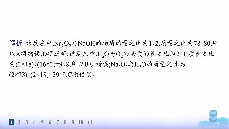 人教版高中化学必修第一册第3章铁金属材料分层作业18物质的量在化学方程式计算中的应用课件第3页