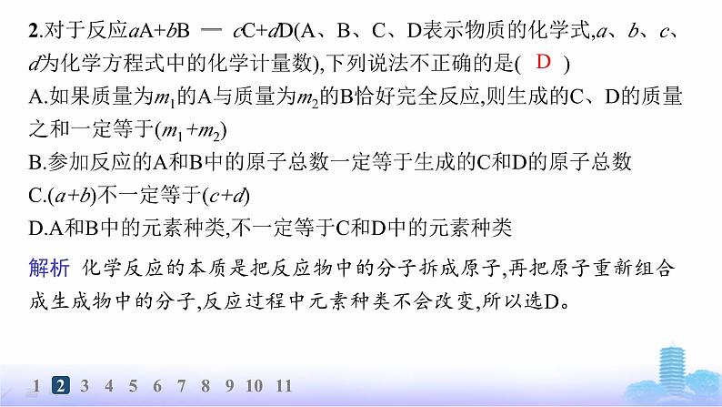 人教版高中化学必修第一册第3章铁金属材料分层作业18物质的量在化学方程式计算中的应用课件第4页