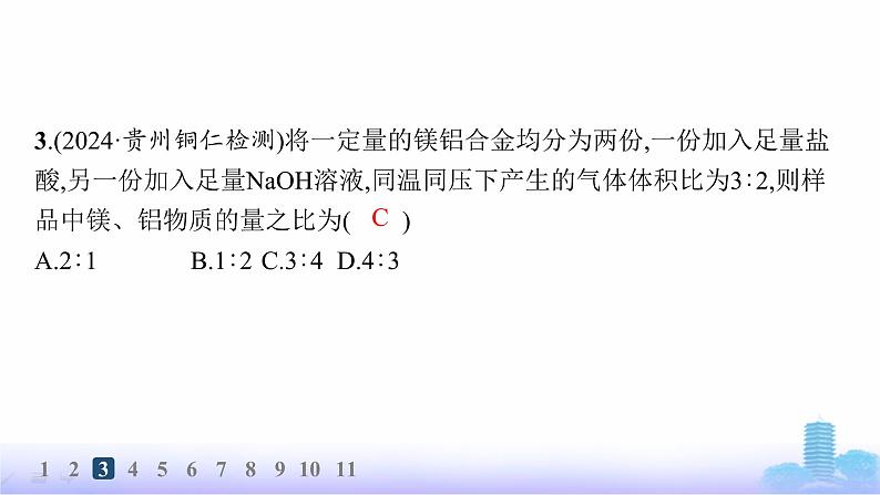 人教版高中化学必修第一册第3章铁金属材料分层作业18物质的量在化学方程式计算中的应用课件第5页