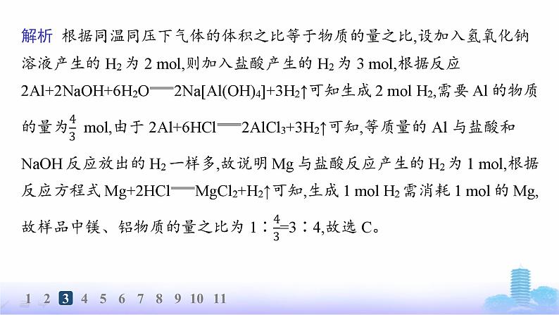 人教版高中化学必修第一册第3章铁金属材料分层作业18物质的量在化学方程式计算中的应用课件第6页