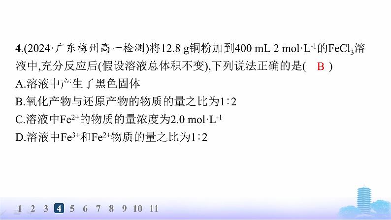 人教版高中化学必修第一册第3章铁金属材料分层作业18物质的量在化学方程式计算中的应用课件第7页