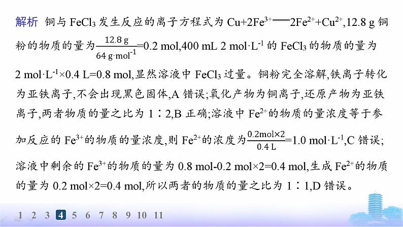 人教版高中化学必修第一册第3章铁金属材料分层作业18物质的量在化学方程式计算中的应用课件第8页