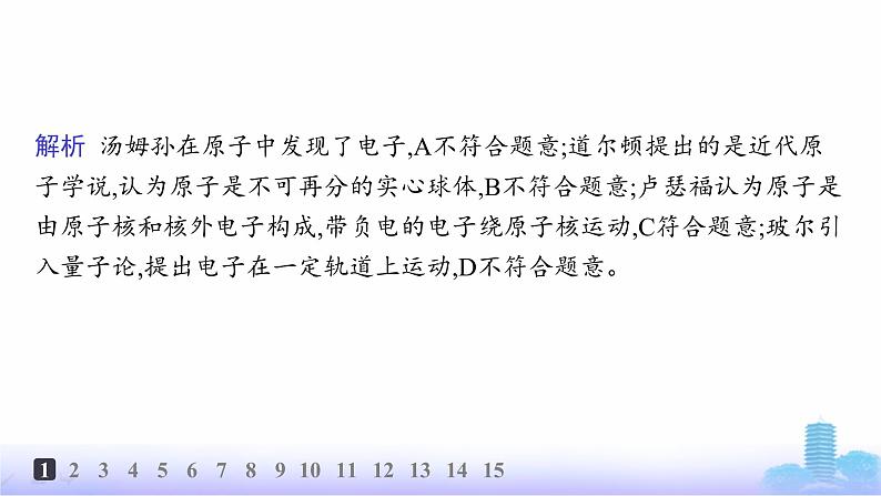 人教版高中化学必修第一册第4章物质结构元素周期律分层作业19原子结构课件第3页