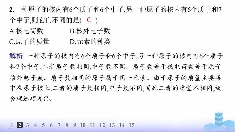 人教版高中化学必修第一册第4章物质结构元素周期律分层作业19原子结构课件第4页