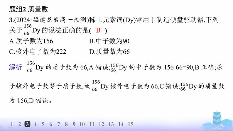 人教版高中化学必修第一册第4章物质结构元素周期律分层作业19原子结构课件第5页