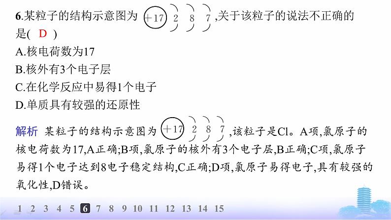 人教版高中化学必修第一册第4章物质结构元素周期律分层作业19原子结构课件第8页