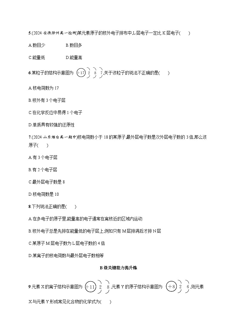 人教版高中化学必修第一册第4章物质结构元素周期律分层作业19原子结构含答案第2页