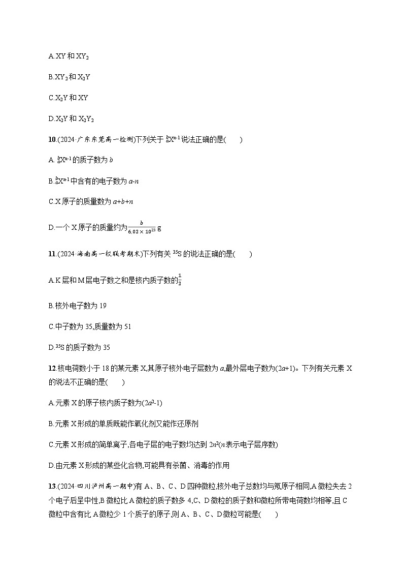 人教版高中化学必修第一册第4章物质结构元素周期律分层作业19原子结构含答案第3页