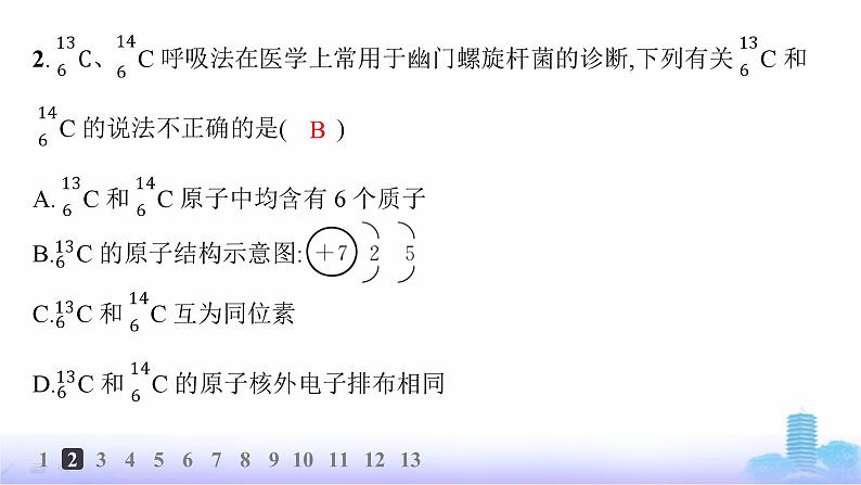 人教版高中化学必修第一册第4章物质结构元素周期律分层作业20元素周期表核素课件第4页