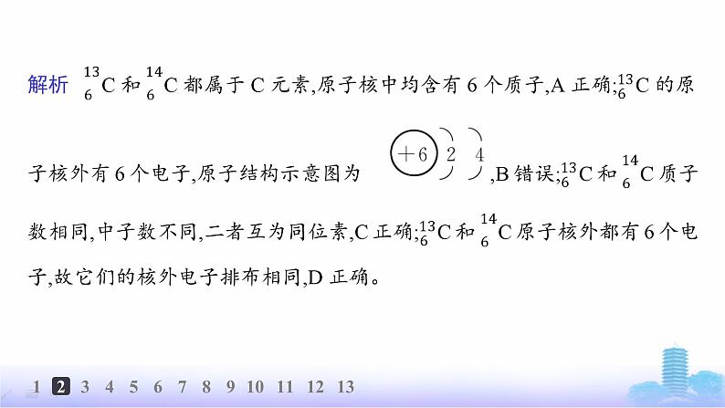 人教版高中化学必修第一册第4章物质结构元素周期律分层作业20元素周期表核素课件第5页