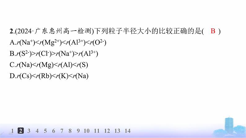 人教版高中化学必修第一册第4章物质结构元素周期律分层作业22元素性质的周期性变化规律课件第3页