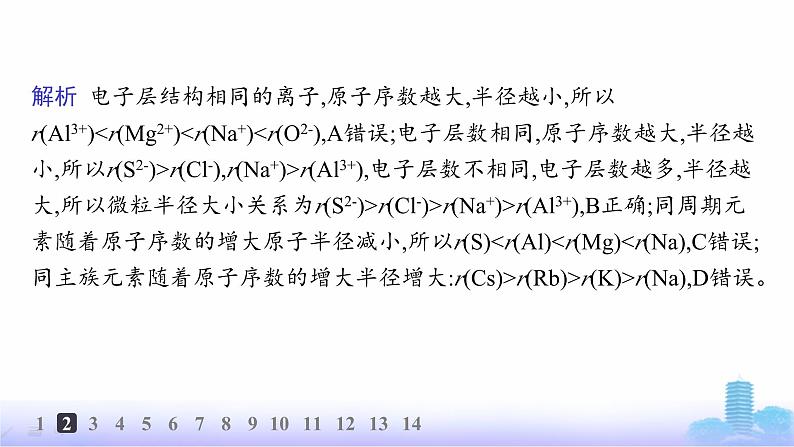 人教版高中化学必修第一册第4章物质结构元素周期律分层作业22元素性质的周期性变化规律课件第4页