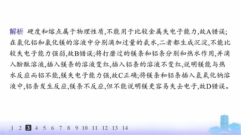 人教版高中化学必修第一册第4章物质结构元素周期律分层作业22元素性质的周期性变化规律课件第6页