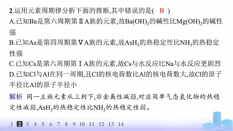 人教版高中化学必修第一册第4章物质结构元素周期律分层作业23元素周期表和元素周期律的应用课件第4页